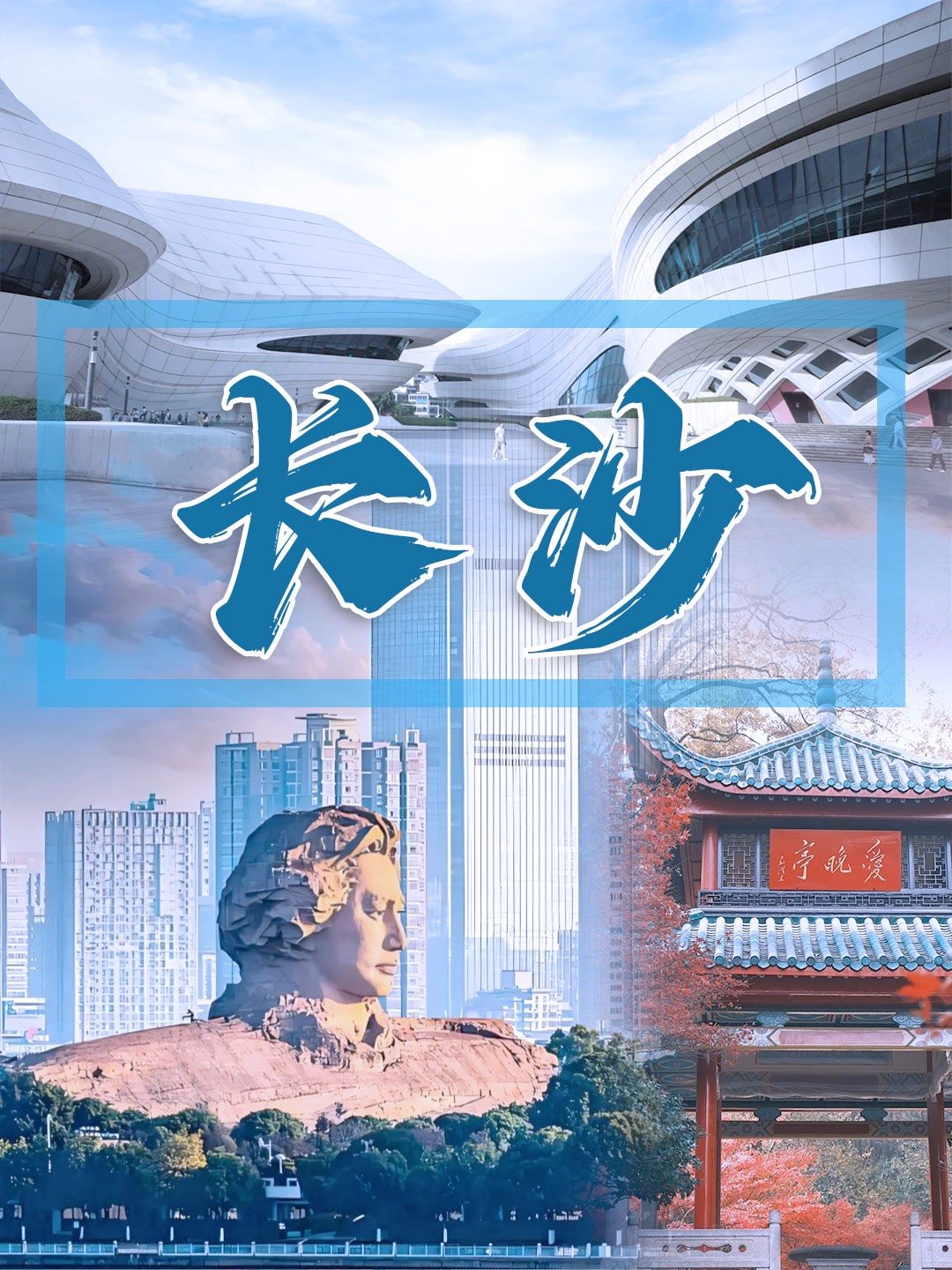 长沙分校