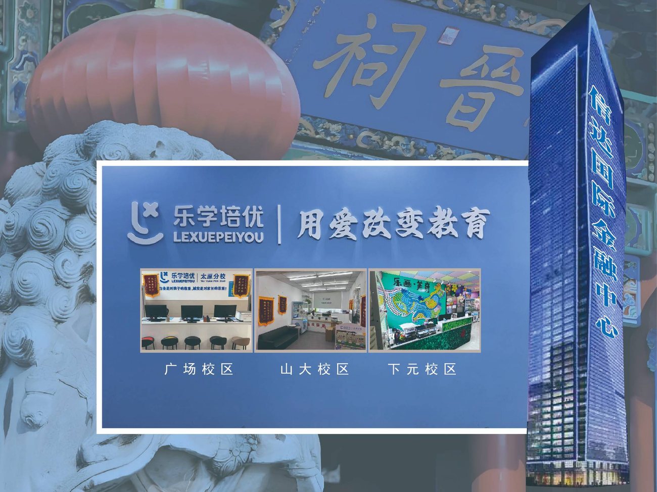 太原分校