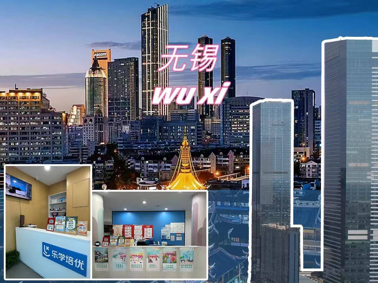 无锡分校